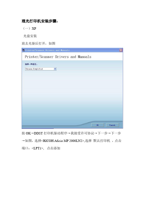 理光打印机安装步骤