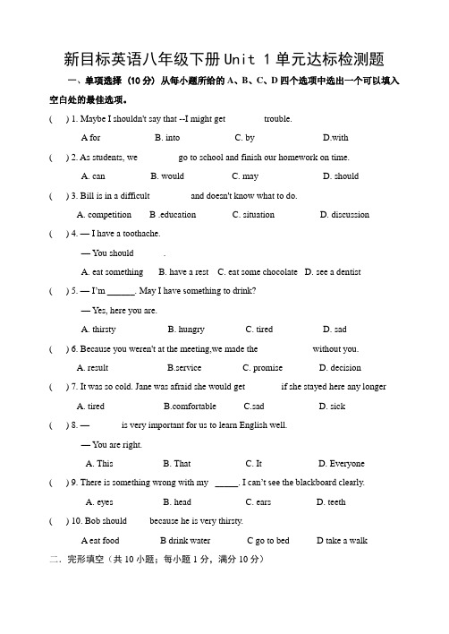 人教新目标英语八年级下Unit 1检测试试题(附答案)