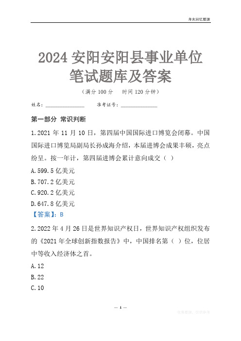 2024安阳市安阳县事业单位考试笔试题库及答案