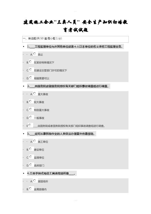 三类人员安全生产知识初培教育试题3