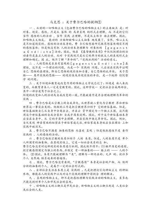 马克思：关于费尔巴哈的提纲