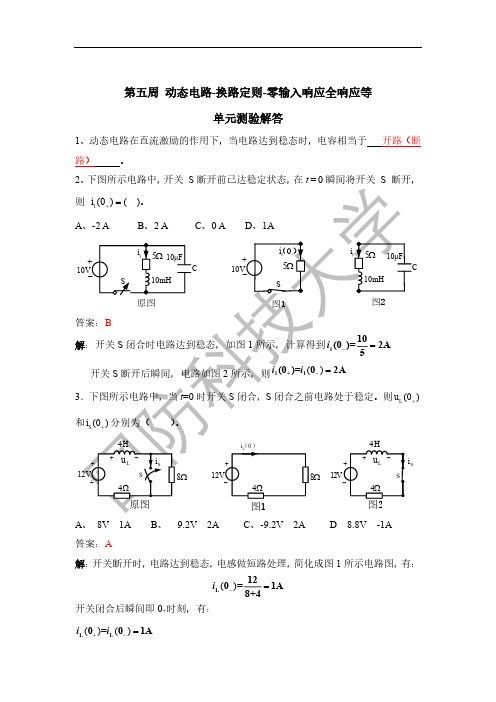 第五周 单元测验题解答