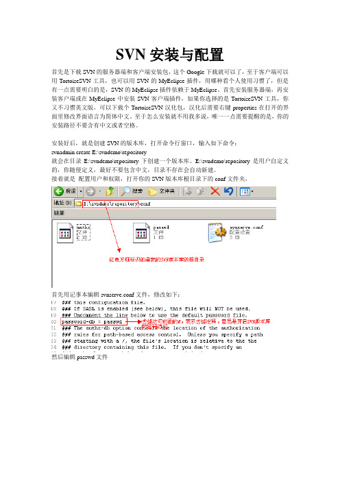 SVN安装与配置(个人学习笔记)
