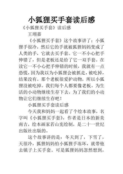 小狐狸买手套读后感