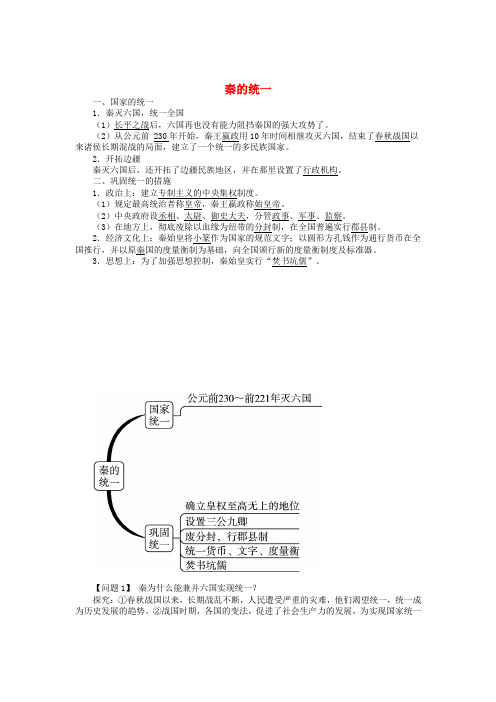 七年级历史上册 第三单元 第1课 秦的统一同步练习 中图版