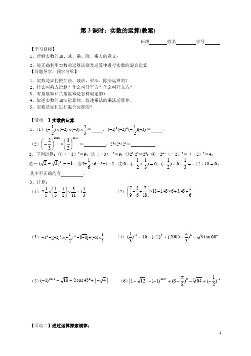 中考复习第3课时  实数(3)教案