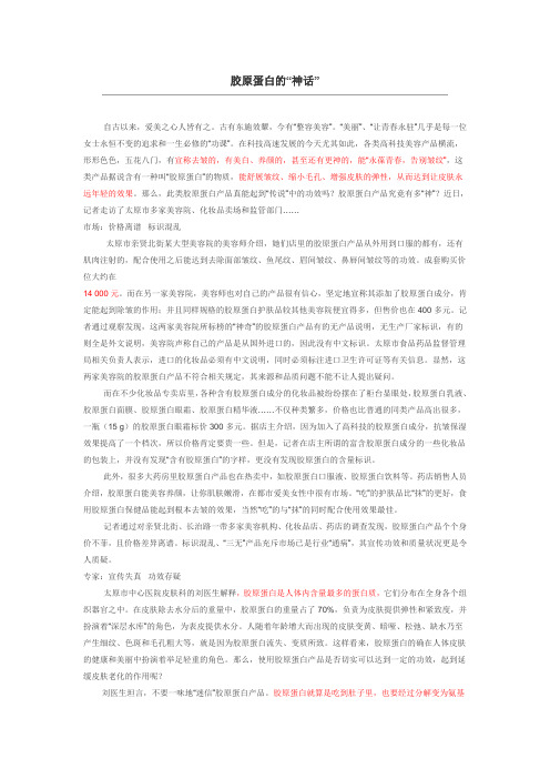胶原蛋白的“神话”