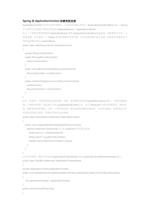 Spring中ApplicationContext对事件的支持