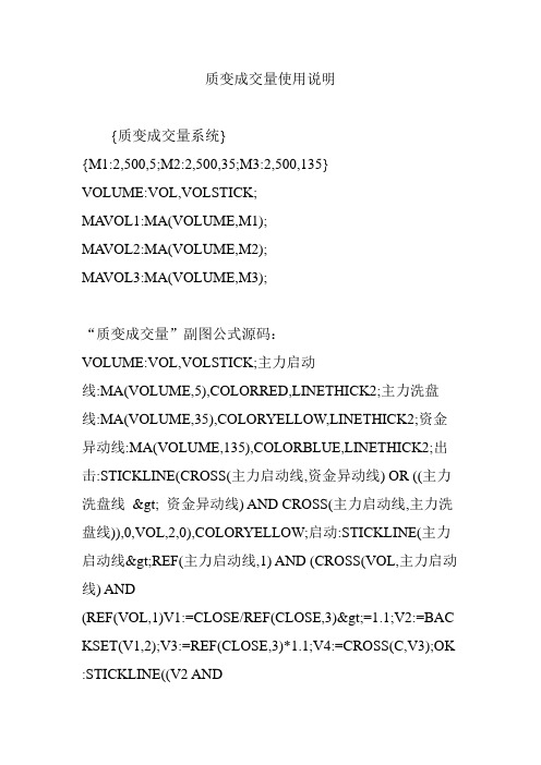 质变成交量使用说明