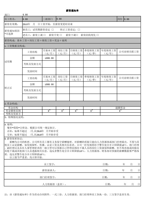 入职薪酬通知单(新)