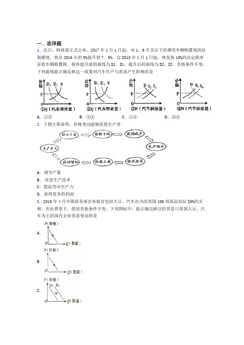 新最新时事政治—价格变动对生产经营影响的知识点训练及答案(2)