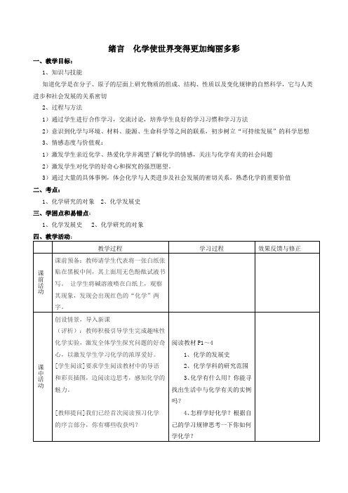 初中化学新版教案(全册)