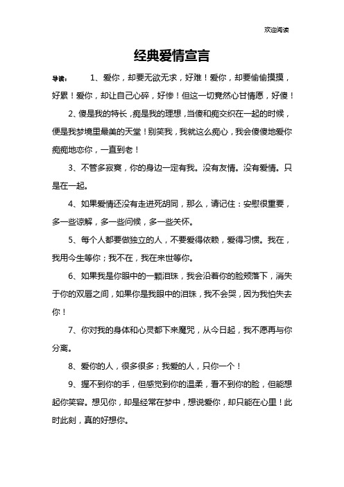 经典爱情宣言