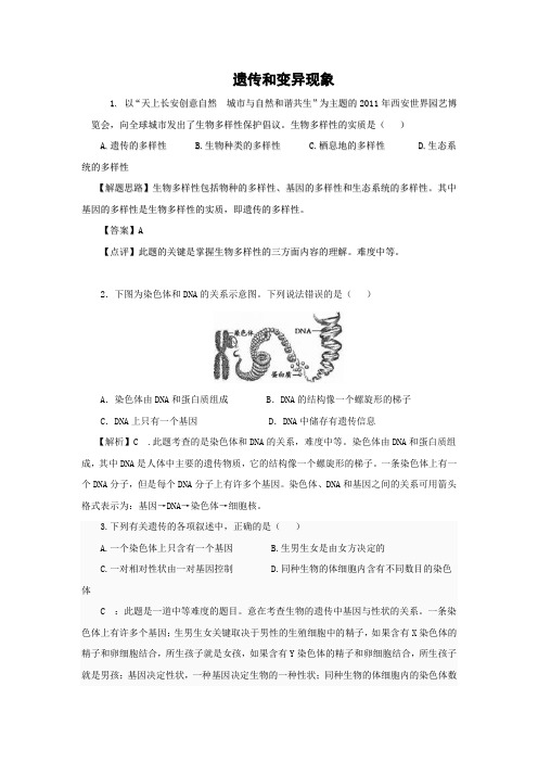 北师大版生物-八年级上册-遗传和变异现象 分类详解