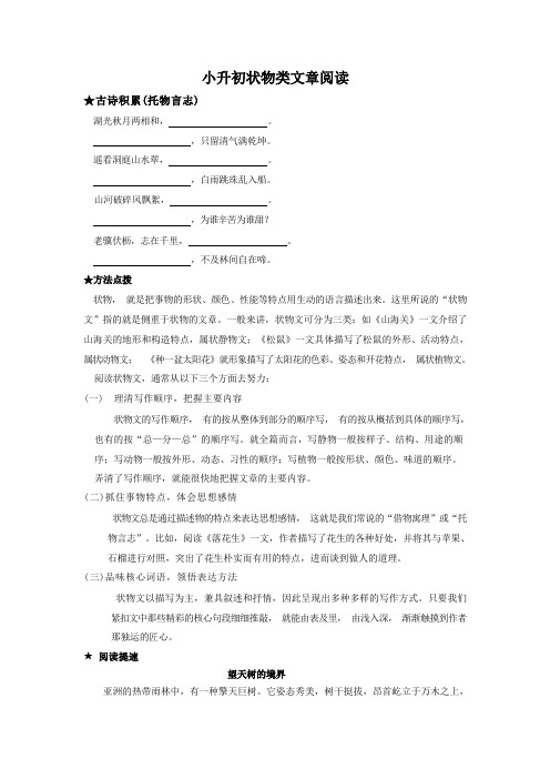 部编版语文六年级下册小升初状物类文章阅读试题(无答案)