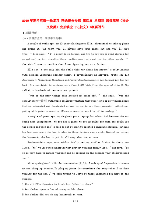2019年高考英语一轮复习 精选提分专练 第四周 星期三 阅读理解(社会文化类)完形填空(记叙文)+