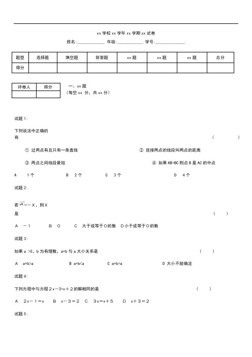 初中数学七年级下数学培优强化训练(三).docx