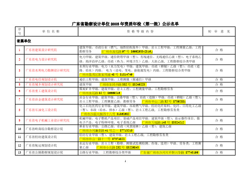 广东省建筑设计院名单