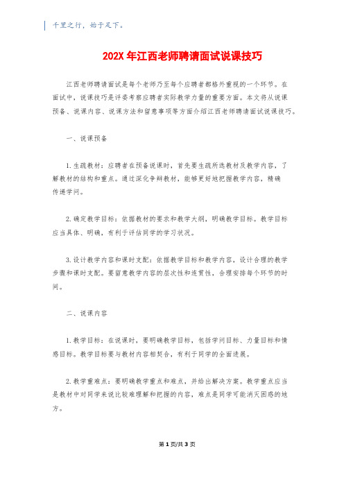 202X年江西教师招聘面试说课技巧