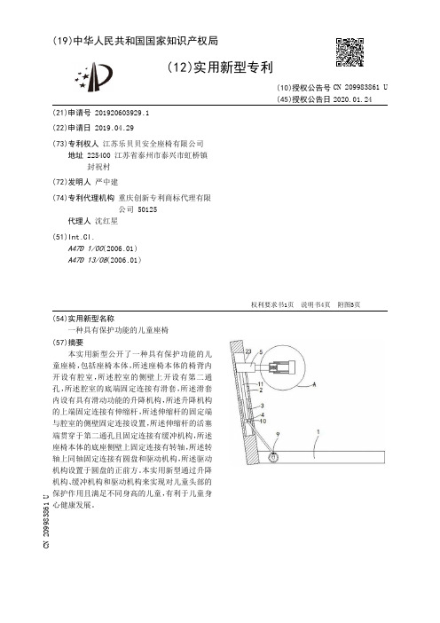 【CN209983861U】一种具有保护功能的儿童座椅【专利】