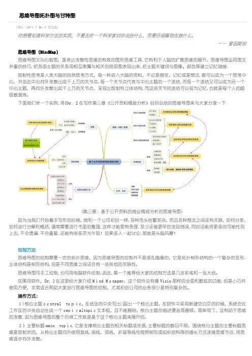 思维导图拓扑图与甘特图