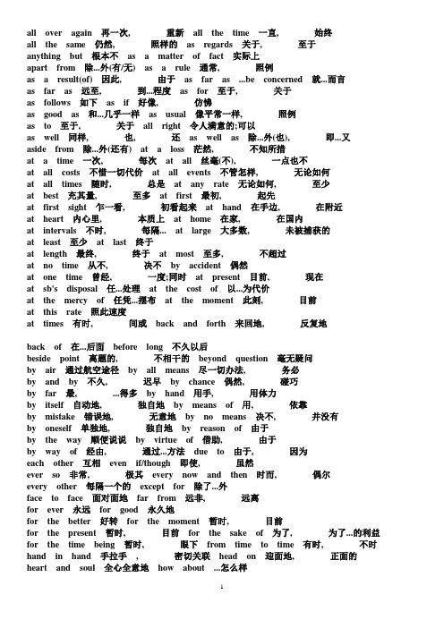 新东方英语-英语常考1000词及词组