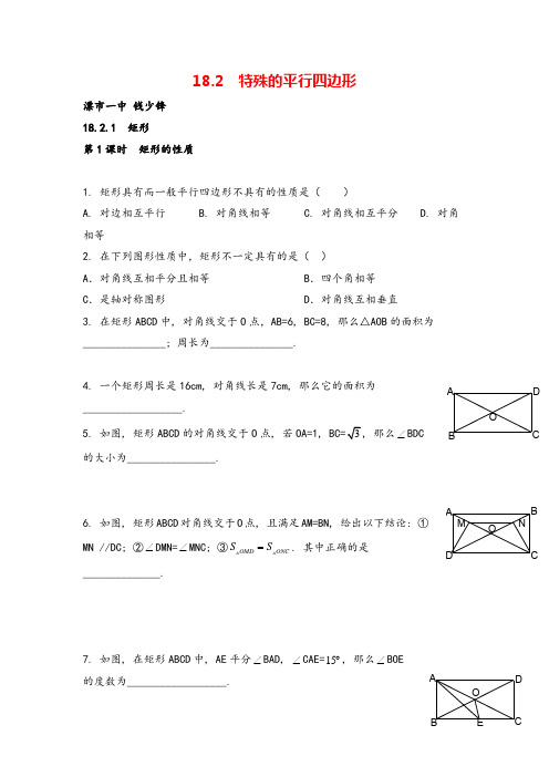 人教八年级下册数学_.矩形的性质同步练习