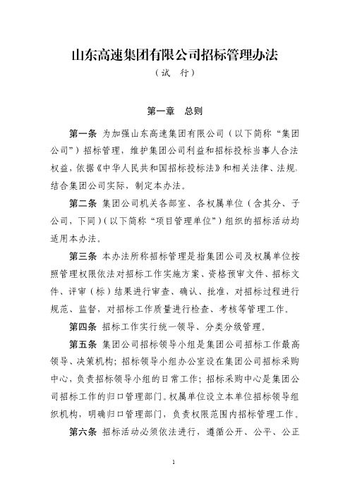 公司招标管理办法