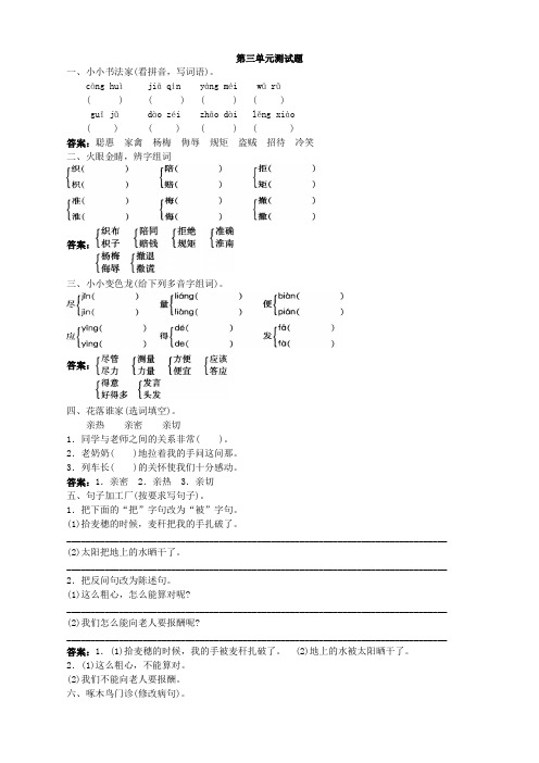 新人教版小学五年级语文下册单元测试题第十册第三单元测试题及答案