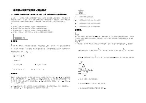 上海国和中学高三物理测试题带解析