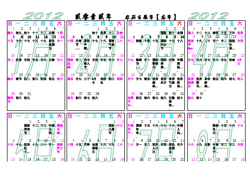 2011,2012年年历日历__带农历_可A4纸打印