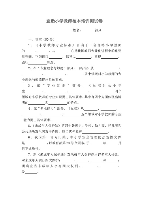 宣堡小学教师校本培训测试卷