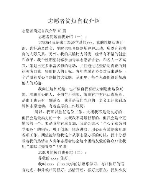 志愿者简短自我介绍