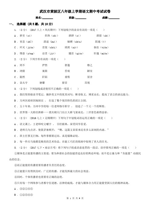 武汉市黄陂区八年级上学期语文期中考试试卷