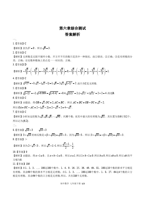 (人教版)初中数学七下 第六章综合测试03-答案