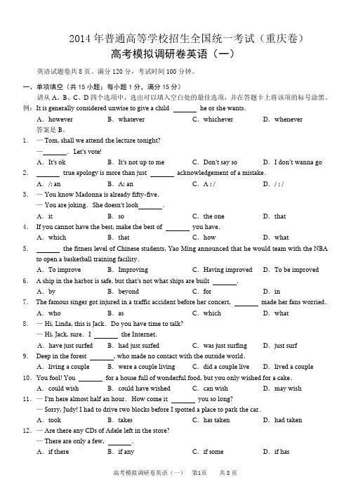 2014重庆高考模拟调研卷高考英语1