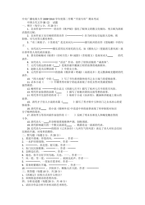 最新电大专科汉语言文学《中国古代文学B2》试题及答案3