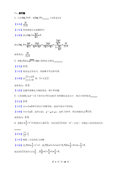 上海重点高一上学期期末数学试题(解析版)