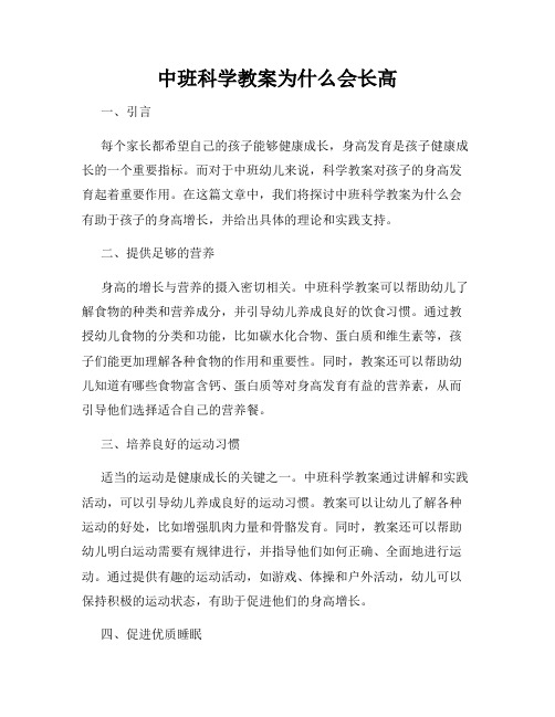 中班科学教案为什么会长高