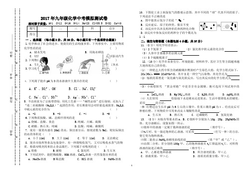 2017中考化学模拟试卷