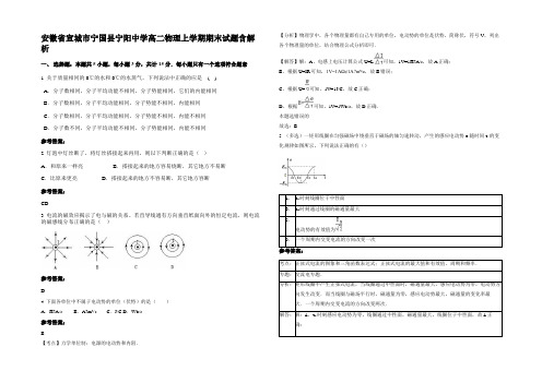 安徽省宣城市宁国县宁阳中学高二物理上学期期末试题带解析