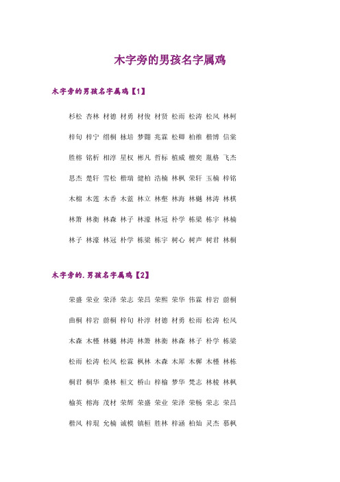 个性_木字旁的男孩名字属鸡