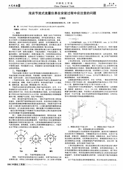 浅谈节流式流量仪表在安装过程中应注意的问题