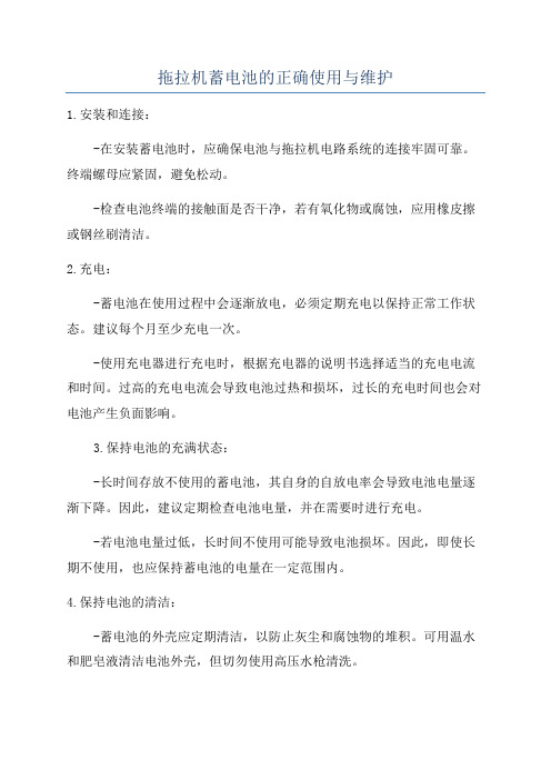 拖拉机蓄电池的正确使用与维护