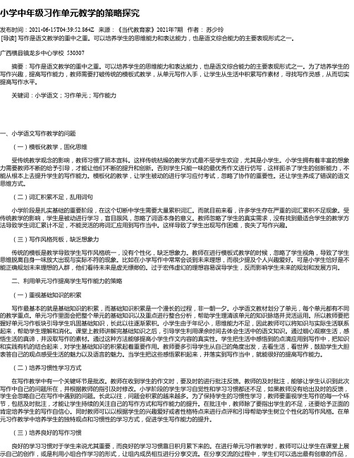 小学中年级习作单元教学的策略探究