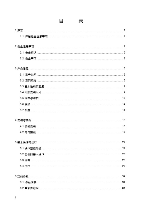 奇电QD6600系列变频器使用说明书-中文