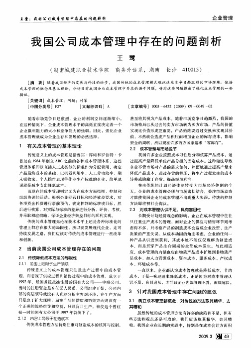 我国公司成本管理中存在的问题剖析