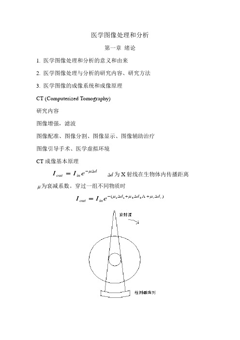 医学图像处理和分析讲义