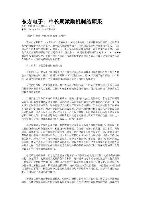 东方电子：中长期激励机制结硕果