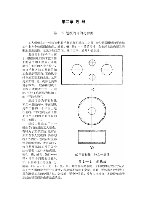 《钳工》第二章 划线.